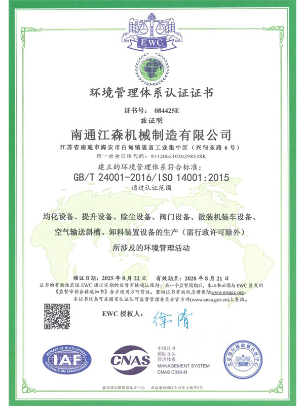 環(huán)境管理體系認(rèn)證證書